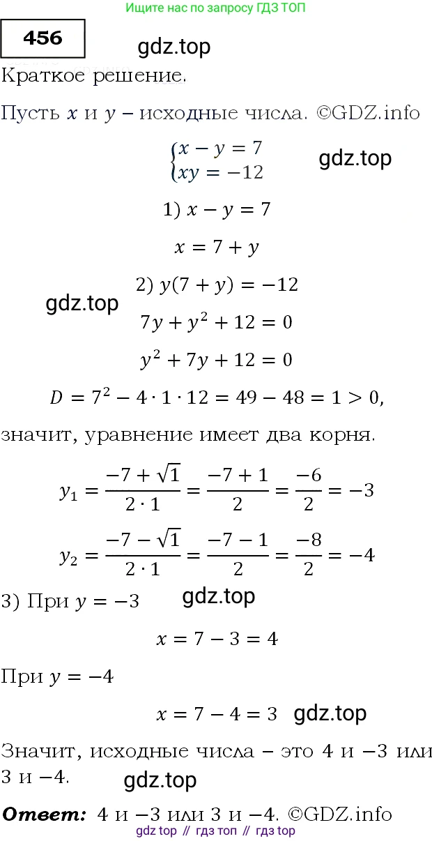 Алгебра, 9 класс Учебник, авторы: Макарычев Юрий Николаевич, Миндюк Нора Григорьевна, Нешков Константин Иванович, Суворова Светлана Борисовна, издательство Просвещение, Москва, 2014 - 2024, страница 122, номер 456, Решение 3