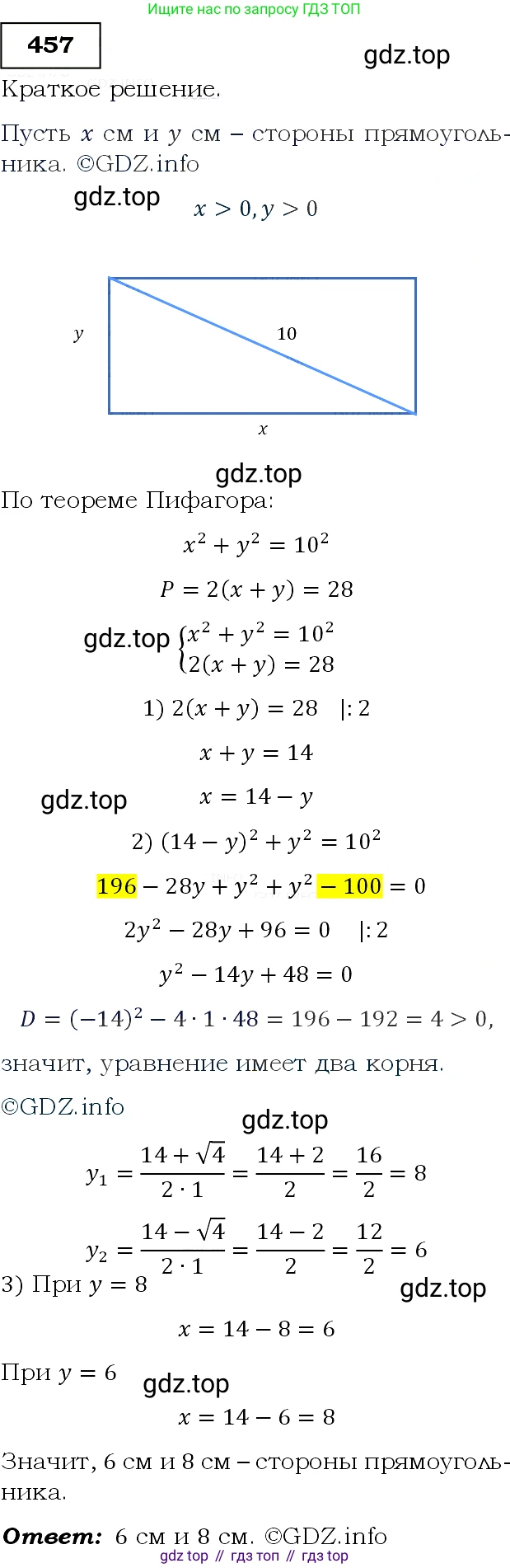 Алгебра, 9 класс Учебник, авторы: Макарычев Юрий Николаевич, Миндюк Нора Григорьевна, Нешков Константин Иванович, Суворова Светлана Борисовна, издательство Просвещение, Москва, 2014 - 2024, страница 122, номер 457, Решение 3