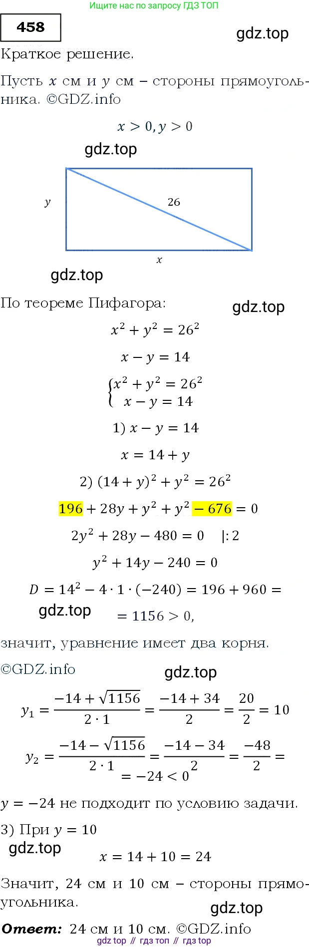Алгебра, 9 класс Учебник, авторы: Макарычев Юрий Николаевич, Миндюк Нора Григорьевна, Нешков Константин Иванович, Суворова Светлана Борисовна, издательство Просвещение, Москва, 2014 - 2024, страница 123, номер 458, Решение 3