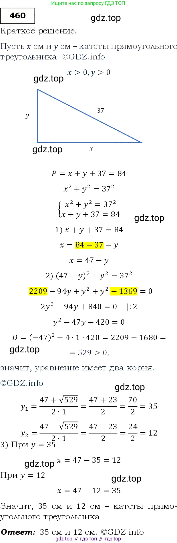 Алгебра, 9 класс Учебник, авторы: Макарычев Юрий Николаевич, Миндюк Нора Григорьевна, Нешков Константин Иванович, Суворова Светлана Борисовна, издательство Просвещение, Москва, 2014 - 2024, страница 123, номер 460, Решение 3