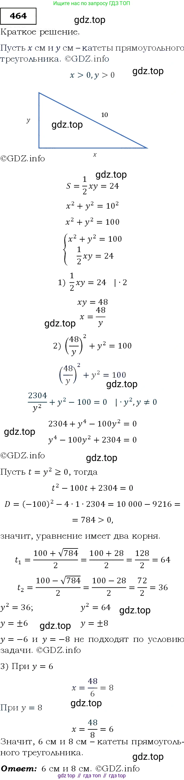 Алгебра, 9 класс Учебник, авторы: Макарычев Юрий Николаевич, Миндюк Нора Григорьевна, Нешков Константин Иванович, Суворова Светлана Борисовна, издательство Просвещение, Москва, 2014 - 2024, страница 123, номер 464, Решение 3