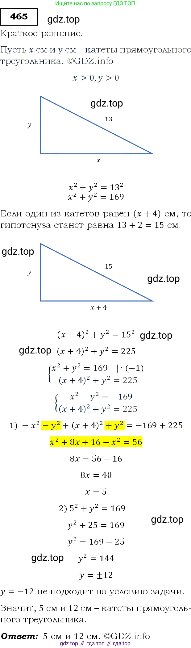 Алгебра, 9 класс Учебник, авторы: Макарычев Юрий Николаевич, Миндюк Нора Григорьевна, Нешков Константин Иванович, Суворова Светлана Борисовна, издательство Просвещение, Москва, 2014 - 2024, страница 123, номер 465, Решение 3