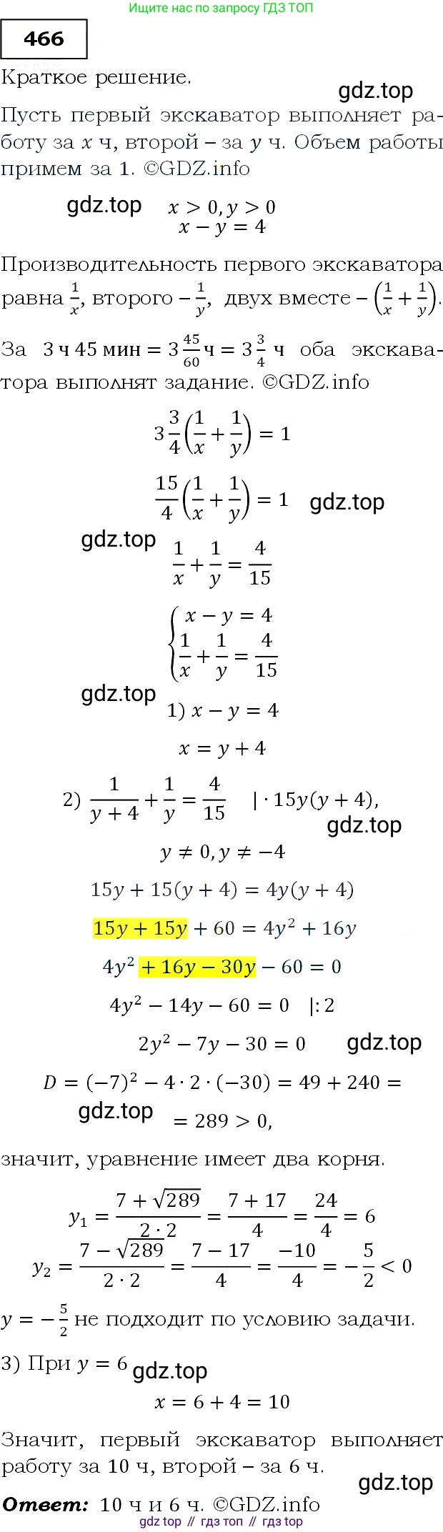 Алгебра, 9 класс Учебник, авторы: Макарычев Юрий Николаевич, Миндюк Нора Григорьевна, Нешков Константин Иванович, Суворова Светлана Борисовна, издательство Просвещение, Москва, 2014 - 2024, страница 123, номер 466, Решение 3