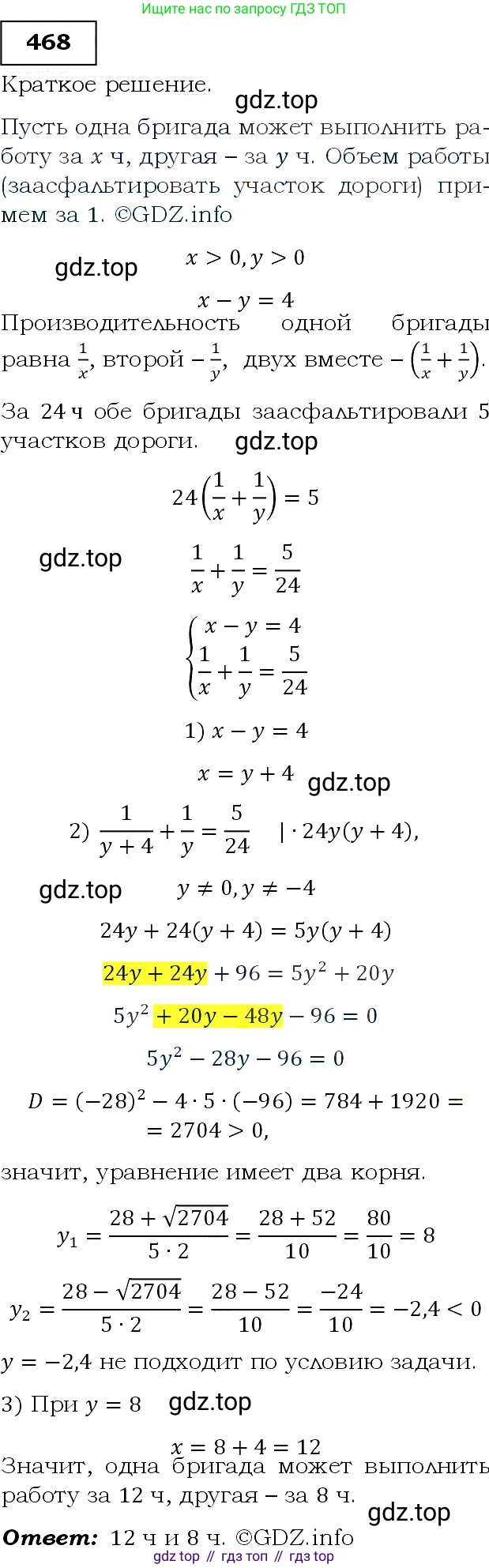Алгебра, 9 класс Учебник, авторы: Макарычев Юрий Николаевич, Миндюк Нора Григорьевна, Нешков Константин Иванович, Суворова Светлана Борисовна, издательство Просвещение, Москва, 2014 - 2024, страница 123, номер 468, Решение 3
