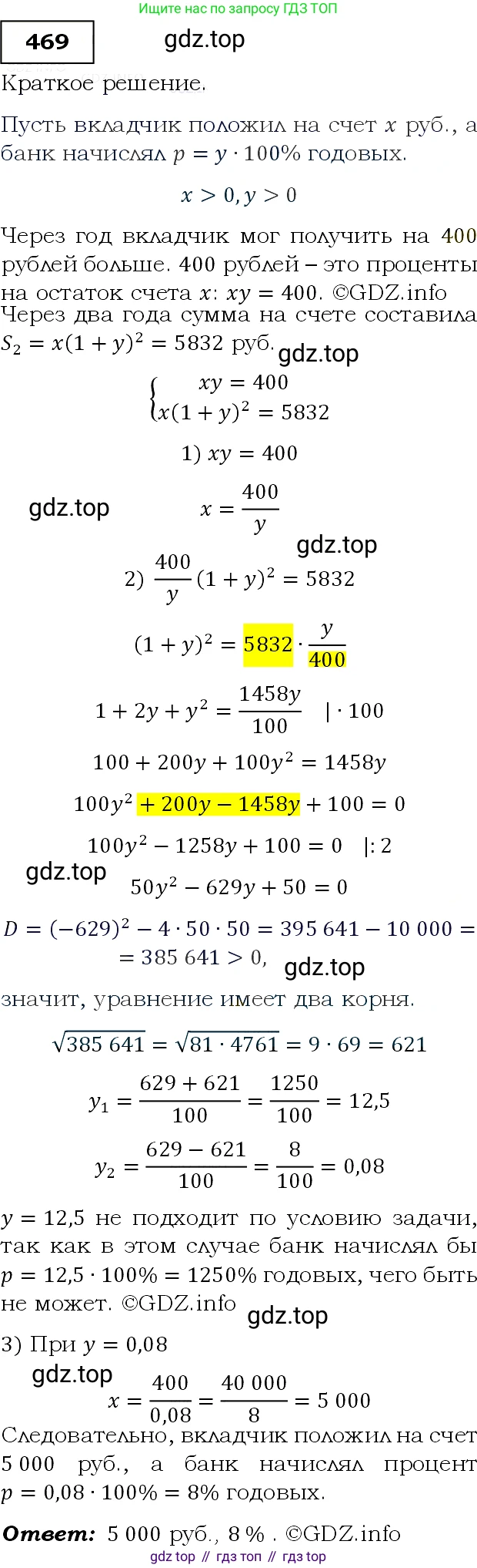 Алгебра, 9 класс Учебник, авторы: Макарычев Юрий Николаевич, Миндюк Нора Григорьевна, Нешков Константин Иванович, Суворова Светлана Борисовна, издательство Просвещение, Москва, 2014 - 2024, страница 124, номер 469, Решение 3