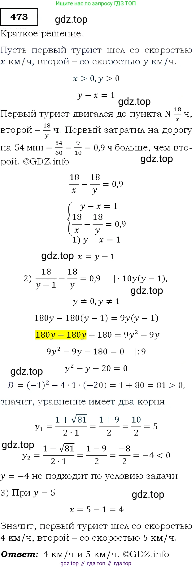 Алгебра, 9 класс Учебник, авторы: Макарычев Юрий Николаевич, Миндюк Нора Григорьевна, Нешков Константин Иванович, Суворова Светлана Борисовна, издательство Просвещение, Москва, 2014 - 2024, страница 124, номер 473, Решение 3