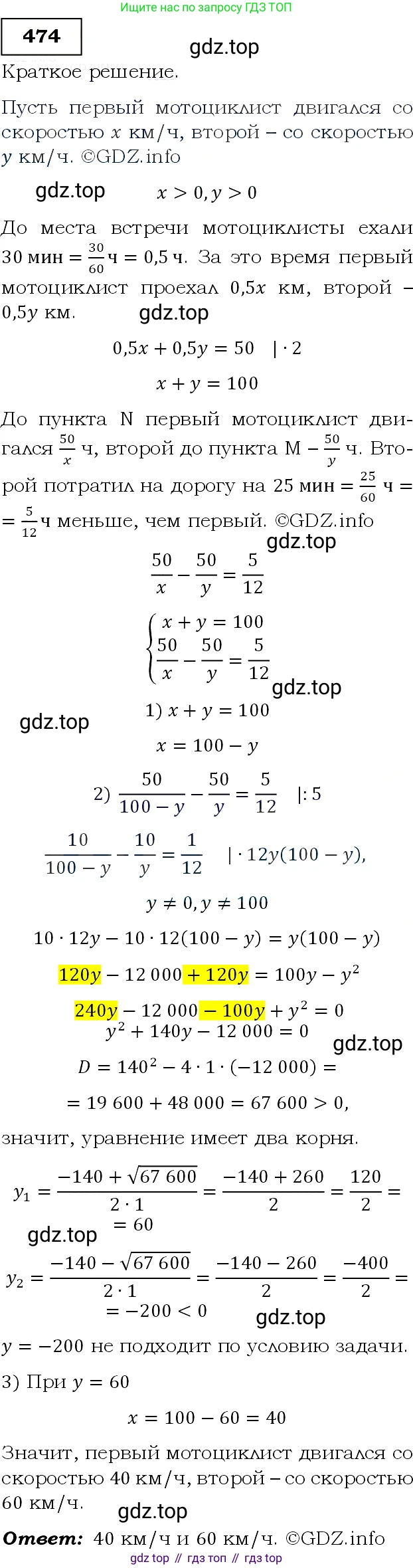 Алгебра, 9 класс Учебник, авторы: Макарычев Юрий Николаевич, Миндюк Нора Григорьевна, Нешков Константин Иванович, Суворова Светлана Борисовна, издательство Просвещение, Москва, 2014 - 2024, страница 124, номер 474, Решение 3