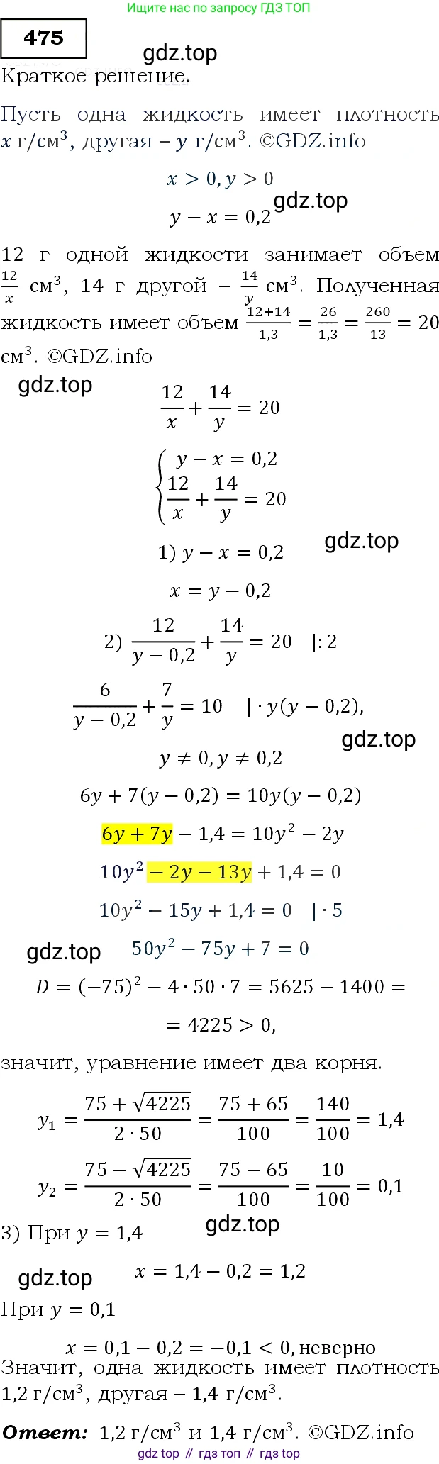Алгебра, 9 класс Учебник, авторы: Макарычев Юрий Николаевич, Миндюк Нора Григорьевна, Нешков Константин Иванович, Суворова Светлана Борисовна, издательство Просвещение, Москва, 2014 - 2024, страница 124, номер 475, Решение 3