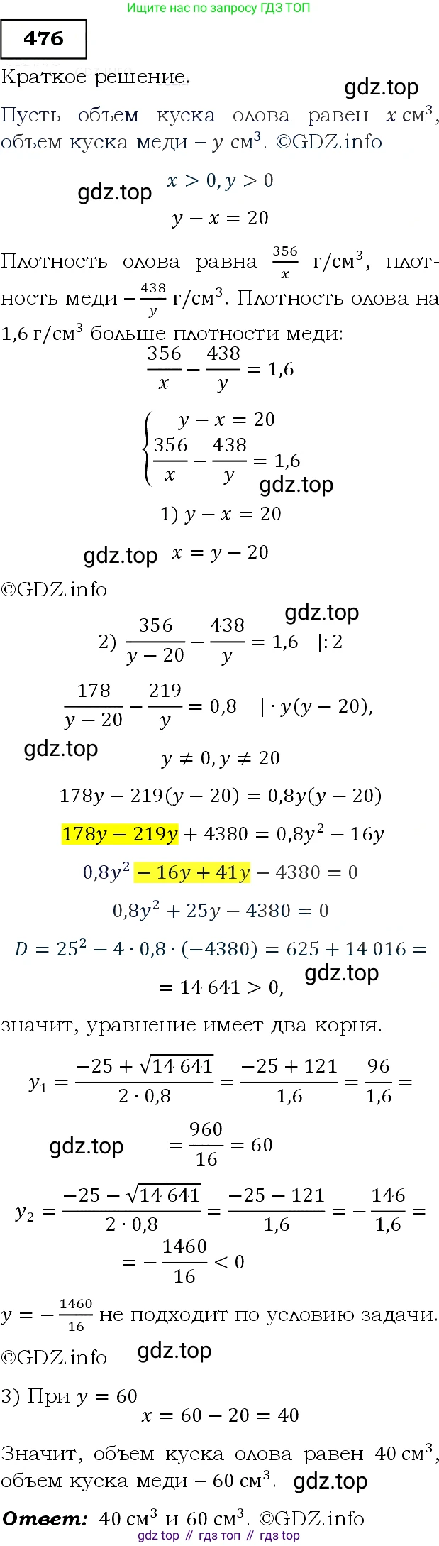 Алгебра, 9 класс Учебник, авторы: Макарычев Юрий Николаевич, Миндюк Нора Григорьевна, Нешков Константин Иванович, Суворова Светлана Борисовна, издательство Просвещение, Москва, 2014 - 2024, страница 124, номер 476, Решение 3