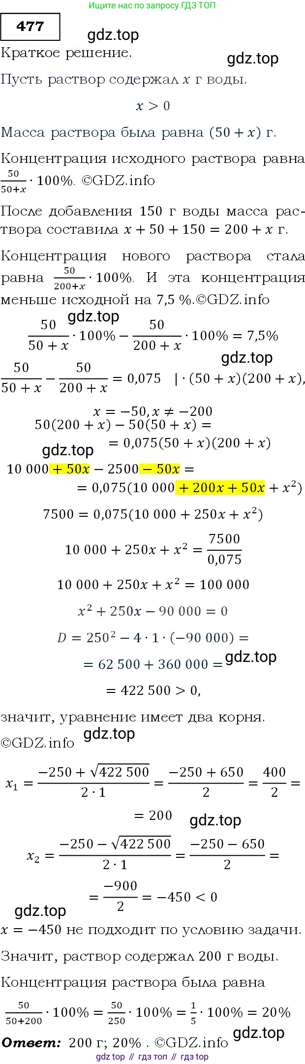 Алгебра, 9 класс Учебник, авторы: Макарычев Юрий Николаевич, Миндюк Нора Григорьевна, Нешков Константин Иванович, Суворова Светлана Борисовна, издательство Просвещение, Москва, 2014 - 2024, страница 125, номер 477, Решение 3