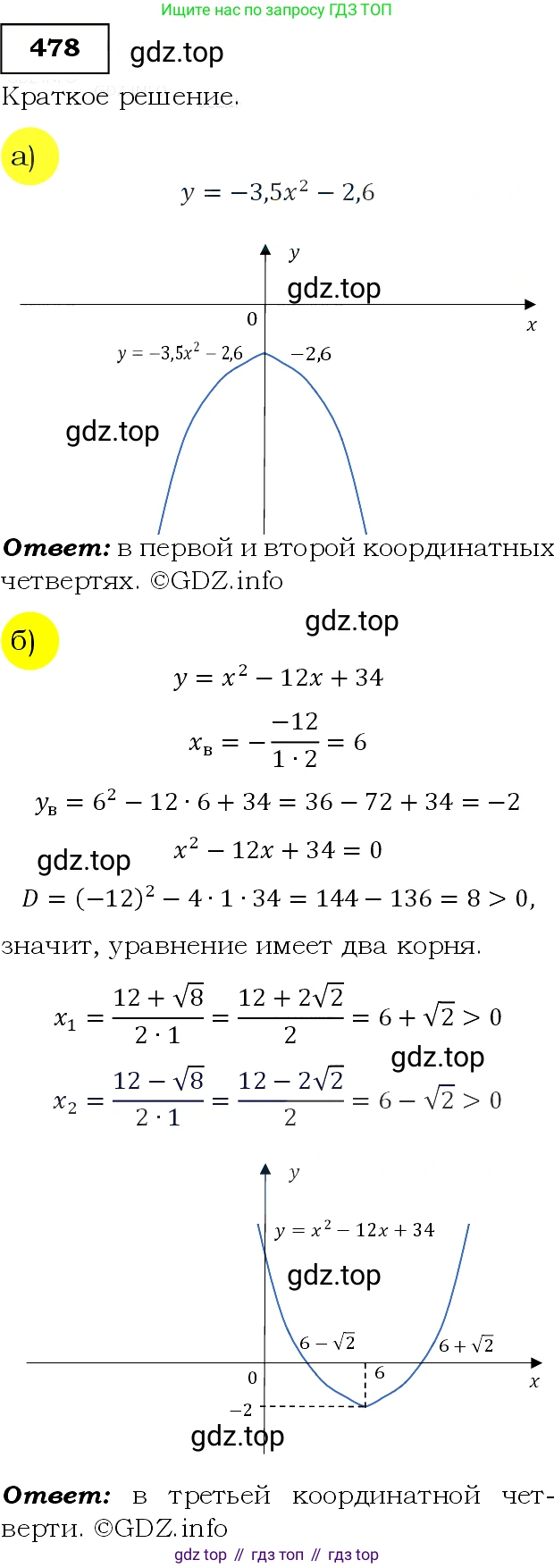 Алгебра, 9 класс Учебник, авторы: Макарычев Юрий Николаевич, Миндюк Нора Григорьевна, Нешков Константин Иванович, Суворова Светлана Борисовна, издательство Просвещение, Москва, 2014 - 2024, страница 125, номер 478, Решение 3