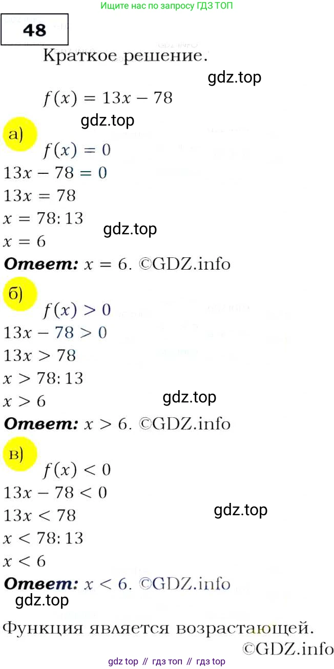 Алгебра, 9 класс Учебник, авторы: Макарычев Юрий Николаевич, Миндюк Нора Григорьевна, Нешков Константин Иванович, Суворова Светлана Борисовна, издательство Просвещение, Москва, 2014 - 2024, страница 21, номер 48, Решение 3