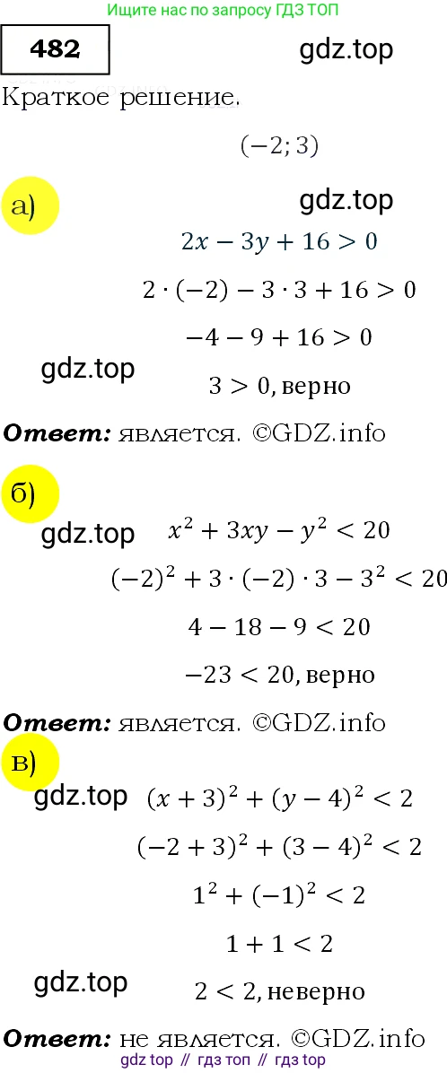 Алгебра, 9 класс Учебник, авторы: Макарычев Юрий Николаевич, Миндюк Нора Григорьевна, Нешков Константин Иванович, Суворова Светлана Борисовна, издательство Просвещение, Москва, 2014 - 2024, страница 128, номер 482, Решение 3