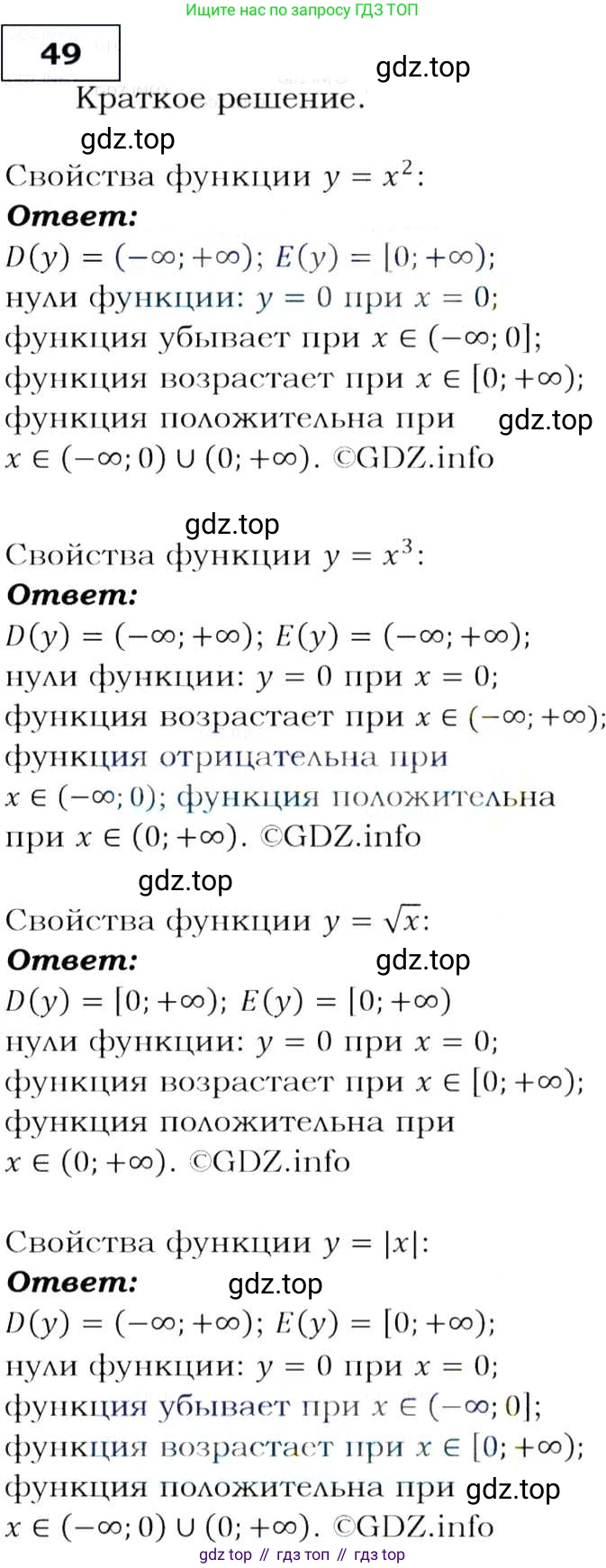 Алгебра, 9 класс Учебник, авторы: Макарычев Юрий Николаевич, Миндюк Нора Григорьевна, Нешков Константин Иванович, Суворова Светлана Борисовна, издательство Просвещение, Москва, 2014 - 2024, страница 21, номер 49, Решение 3