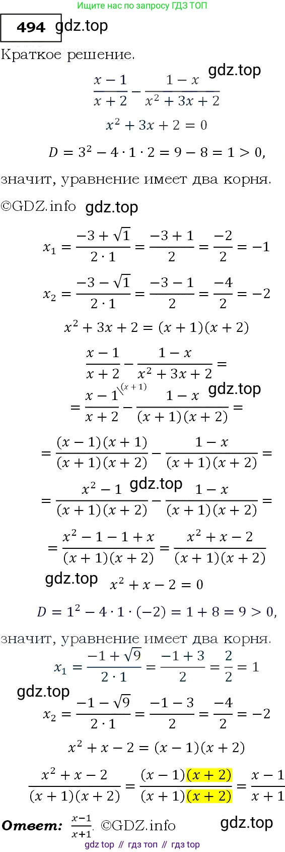 Алгебра, 9 класс Учебник, авторы: Макарычев Юрий Николаевич, Миндюк Нора Григорьевна, Нешков Константин Иванович, Суворова Светлана Борисовна, издательство Просвещение, Москва, 2014 - 2024, страница 130, номер 494, Решение 3