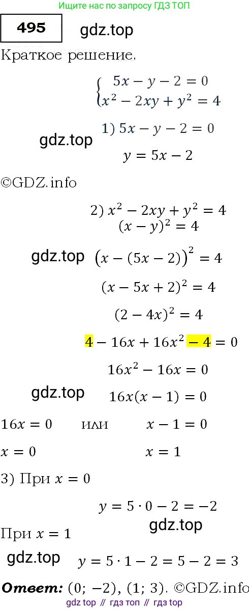 Алгебра, 9 класс Учебник, авторы: Макарычев Юрий Николаевич, Миндюк Нора Григорьевна, Нешков Константин Иванович, Суворова Светлана Борисовна, издательство Просвещение, Москва, 2014 - 2024, страница 130, номер 495, Решение 3