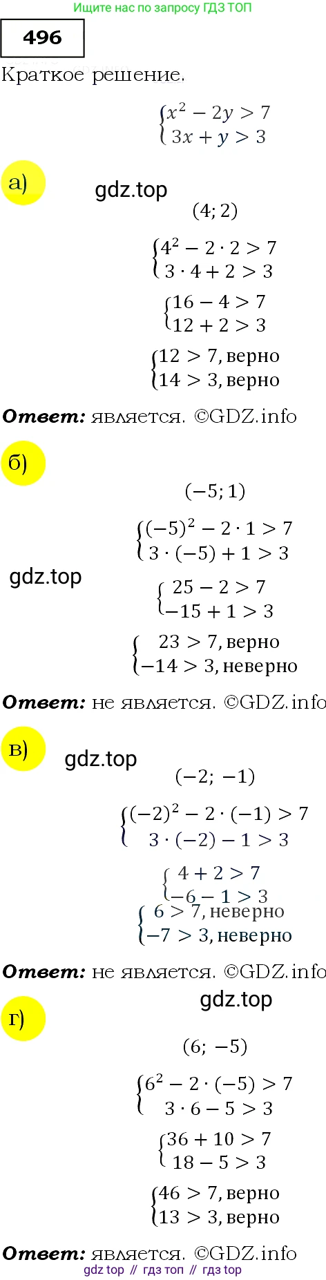 Алгебра, 9 класс Учебник, авторы: Макарычев Юрий Николаевич, Миндюк Нора Григорьевна, Нешков Константин Иванович, Суворова Светлана Борисовна, издательство Просвещение, Москва, 2014 - 2024, страница 132, номер 496, Решение 3