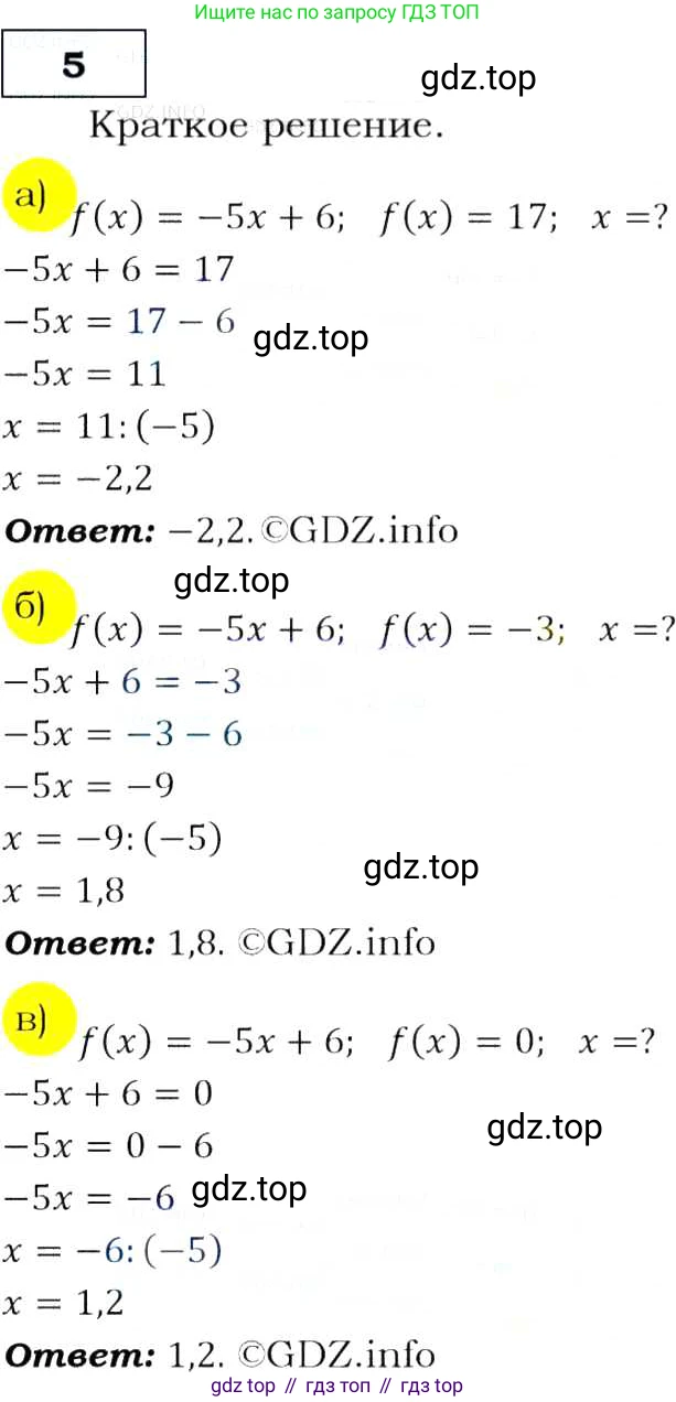 Алгебра, 9 класс Учебник, авторы: Макарычев Юрий Николаевич, Миндюк Нора Григорьевна, Нешков Константин Иванович, Суворова Светлана Борисовна, издательство Просвещение, Москва, 2014 - 2024, страница 8, номер 5, Решение 3