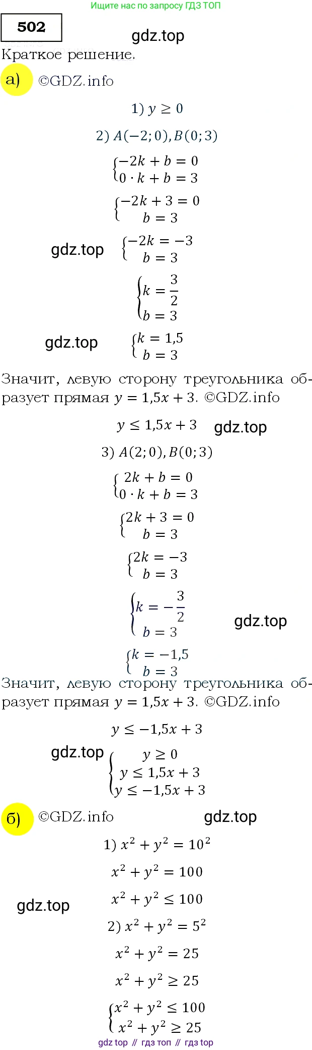 Алгебра, 9 класс Учебник, авторы: Макарычев Юрий Николаевич, Миндюк Нора Григорьевна, Нешков Константин Иванович, Суворова Светлана Борисовна, издательство Просвещение, Москва, 2014 - 2024, страница 133, номер 502, Решение 3