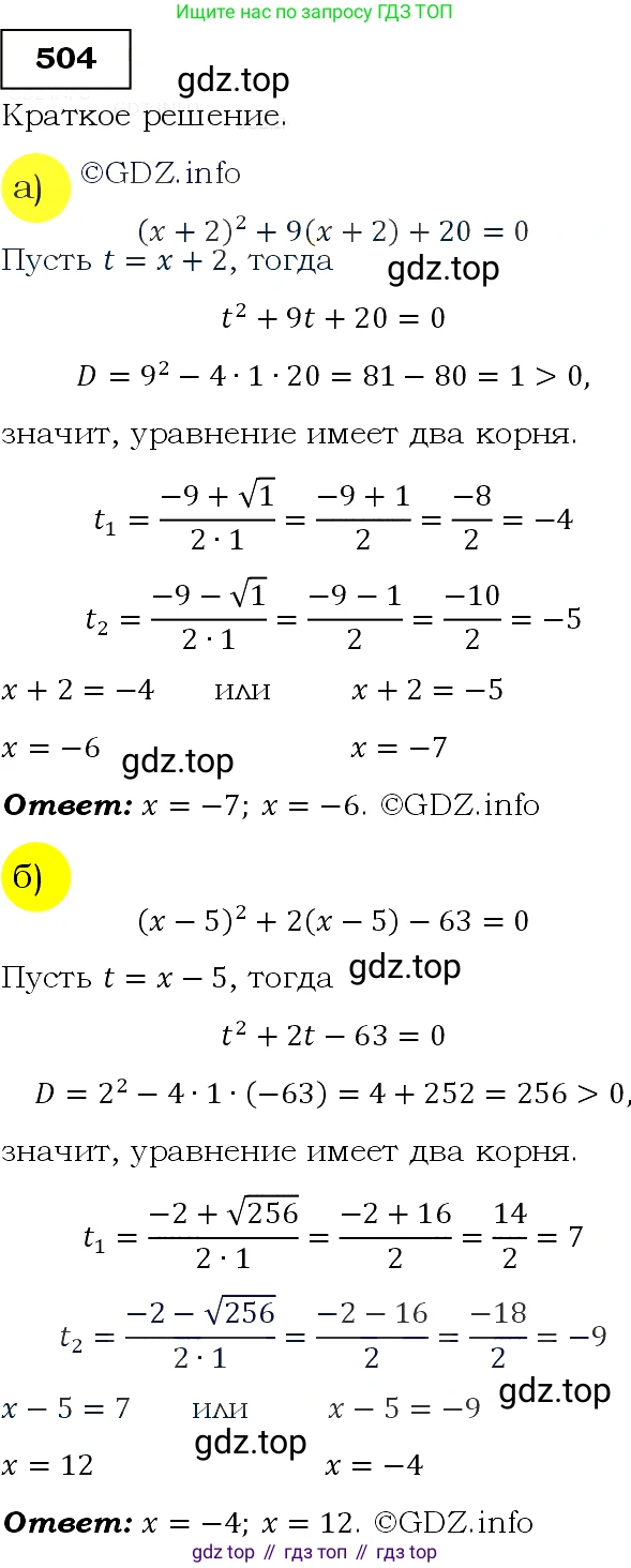 Алгебра, 9 класс Учебник, авторы: Макарычев Юрий Николаевич, Миндюк Нора Григорьевна, Нешков Константин Иванович, Суворова Светлана Борисовна, издательство Просвещение, Москва, 2014 - 2024, страница 133, номер 504, Решение 3