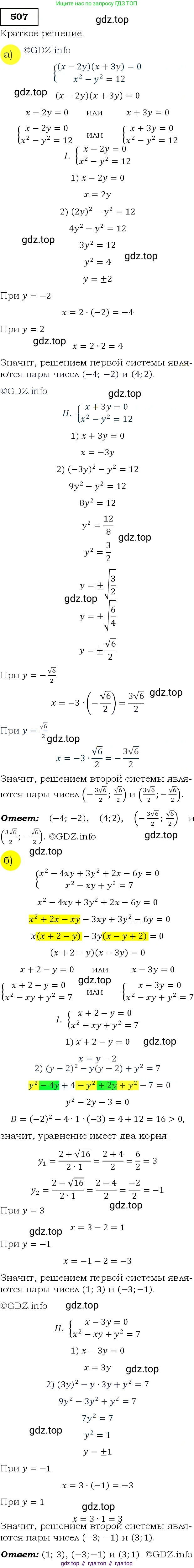 Алгебра, 9 класс Учебник, авторы: Макарычев Юрий Николаевич, Миндюк Нора Григорьевна, Нешков Константин Иванович, Суворова Светлана Борисовна, издательство Просвещение, Москва, 2014 - 2024, страница 137, номер 507, Решение 3