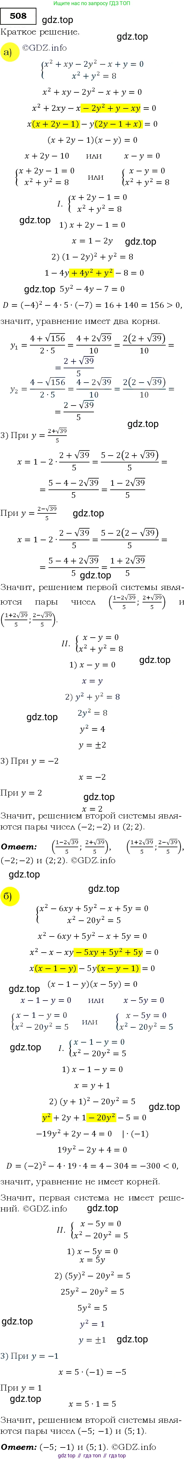 Алгебра, 9 класс Учебник, авторы: Макарычев Юрий Николаевич, Миндюк Нора Григорьевна, Нешков Константин Иванович, Суворова Светлана Борисовна, издательство Просвещение, Москва, 2014 - 2024, страница 138, номер 508, Решение 3