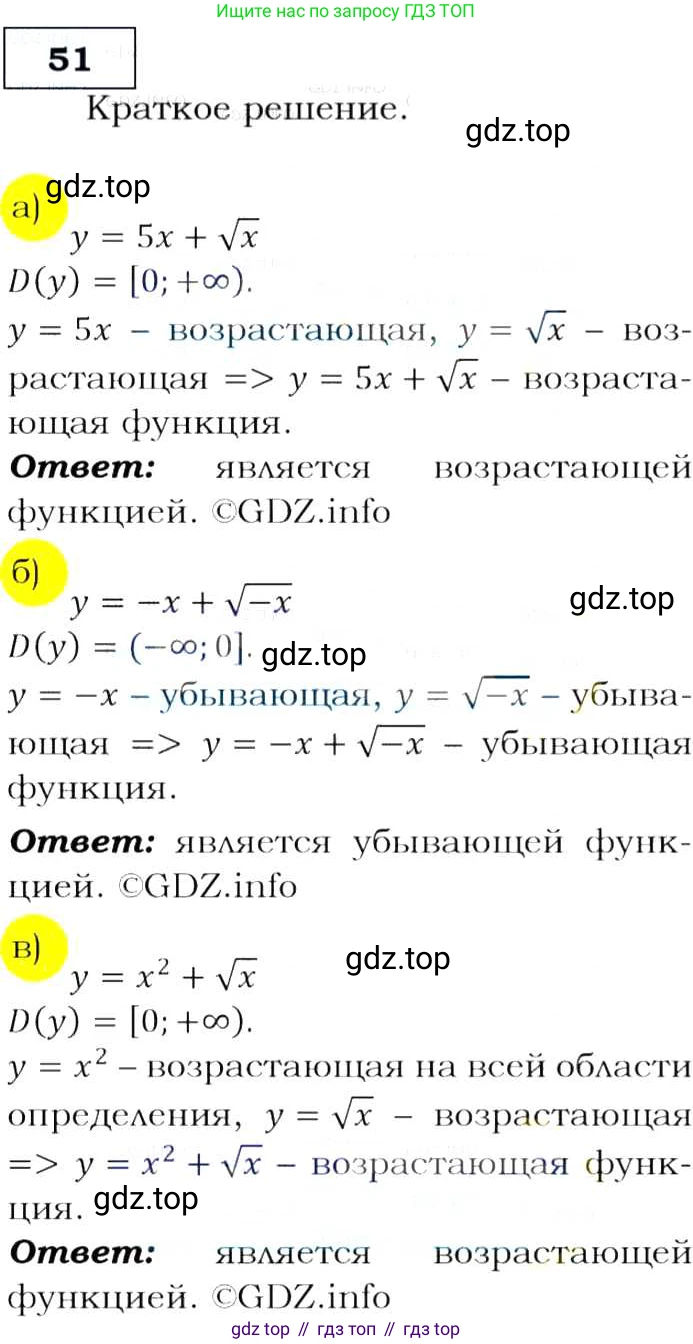 Алгебра, 9 класс Учебник, авторы: Макарычев Юрий Николаевич, Миндюк Нора Григорьевна, Нешков Константин Иванович, Суворова Светлана Борисовна, издательство Просвещение, Москва, 2014 - 2024, страница 21, номер 51, Решение 3