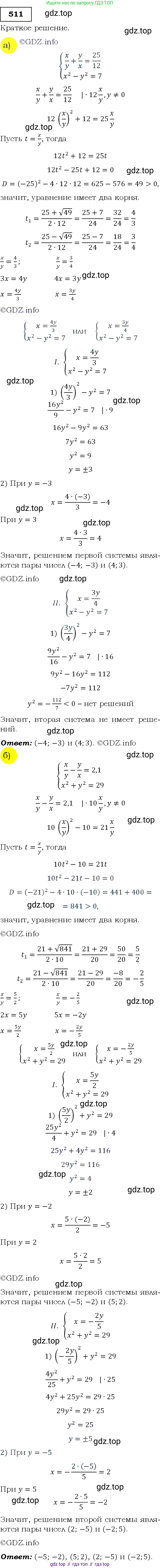 Алгебра, 9 класс Учебник, авторы: Макарычев Юрий Николаевич, Миндюк Нора Григорьевна, Нешков Константин Иванович, Суворова Светлана Борисовна, издательство Просвещение, Москва, 2014 - 2024, страница 138, номер 511, Решение 3
