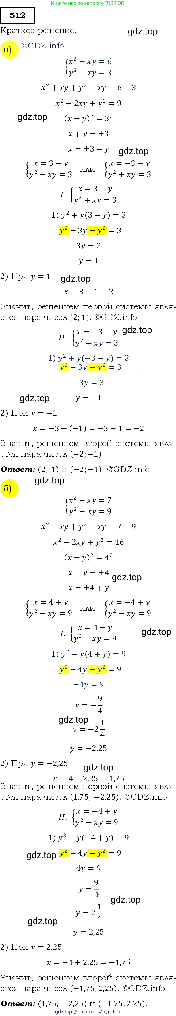 Алгебра, 9 класс Учебник, авторы: Макарычев Юрий Николаевич, Миндюк Нора Григорьевна, Нешков Константин Иванович, Суворова Светлана Борисовна, издательство Просвещение, Москва, 2014 - 2024, страница 138, номер 512, Решение 3