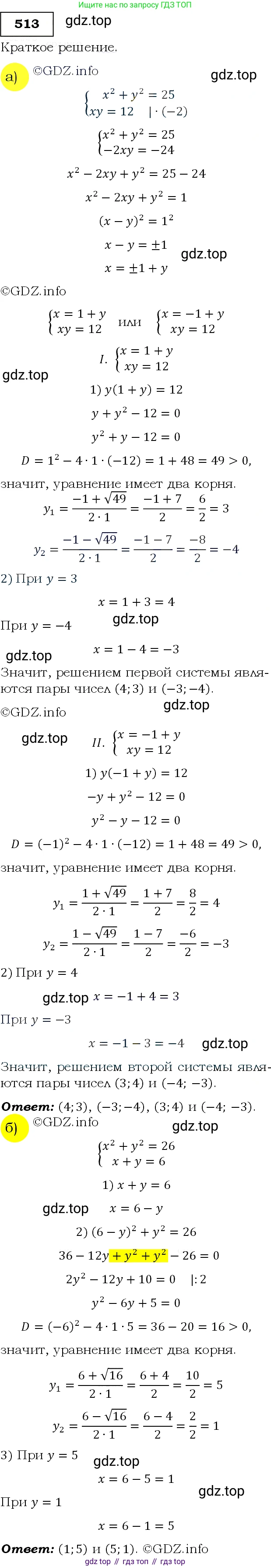 Алгебра, 9 класс Учебник, авторы: Макарычев Юрий Николаевич, Миндюк Нора Григорьевна, Нешков Константин Иванович, Суворова Светлана Борисовна, издательство Просвещение, Москва, 2014 - 2024, страница 138, номер 513, Решение 3