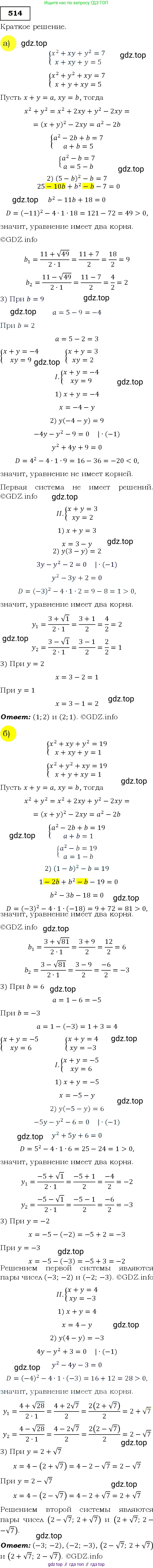 Алгебра, 9 класс Учебник, авторы: Макарычев Юрий Николаевич, Миндюк Нора Григорьевна, Нешков Константин Иванович, Суворова Светлана Борисовна, издательство Просвещение, Москва, 2014 - 2024, страница 138, номер 514, Решение 3