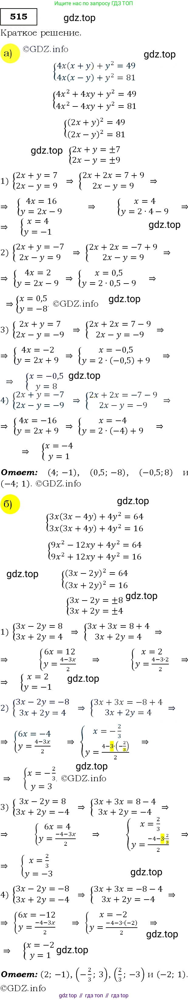 Алгебра, 9 класс Учебник, авторы: Макарычев Юрий Николаевич, Миндюк Нора Григорьевна, Нешков Константин Иванович, Суворова Светлана Борисовна, издательство Просвещение, Москва, 2014 - 2024, страница 138, номер 515, Решение 3