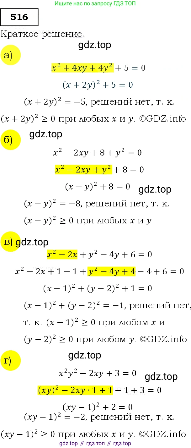 Алгебра, 9 класс Учебник, авторы: Макарычев Юрий Николаевич, Миндюк Нора Григорьевна, Нешков Константин Иванович, Суворова Светлана Борисовна, издательство Просвещение, Москва, 2014 - 2024, страница 138, номер 516, Решение 3