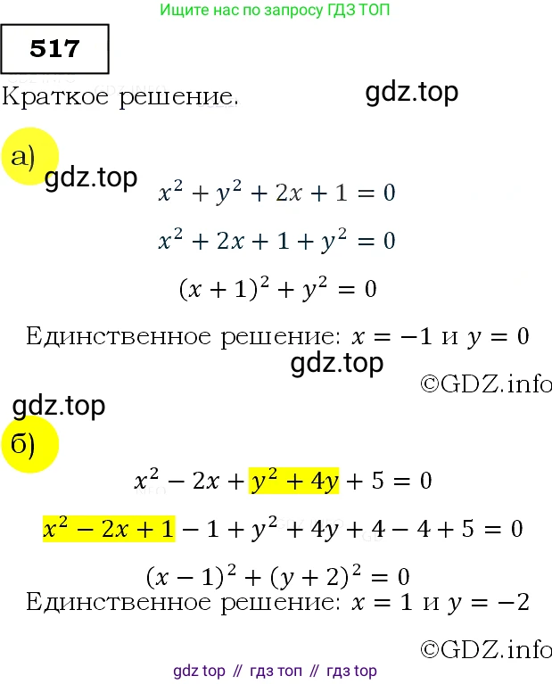 Алгебра, 9 класс Учебник, авторы: Макарычев Юрий Николаевич, Миндюк Нора Григорьевна, Нешков Константин Иванович, Суворова Светлана Борисовна, издательство Просвещение, Москва, 2014 - 2024, страница 139, номер 517, Решение 3