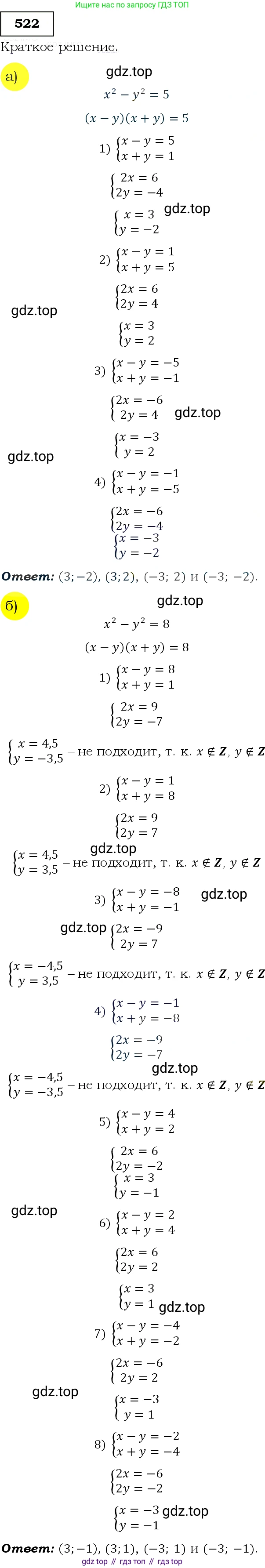 Алгебра, 9 класс Учебник, авторы: Макарычев Юрий Николаевич, Миндюк Нора Григорьевна, Нешков Константин Иванович, Суворова Светлана Борисовна, издательство Просвещение, Москва, 2014 - 2024, страница 139, номер 522, Решение 3