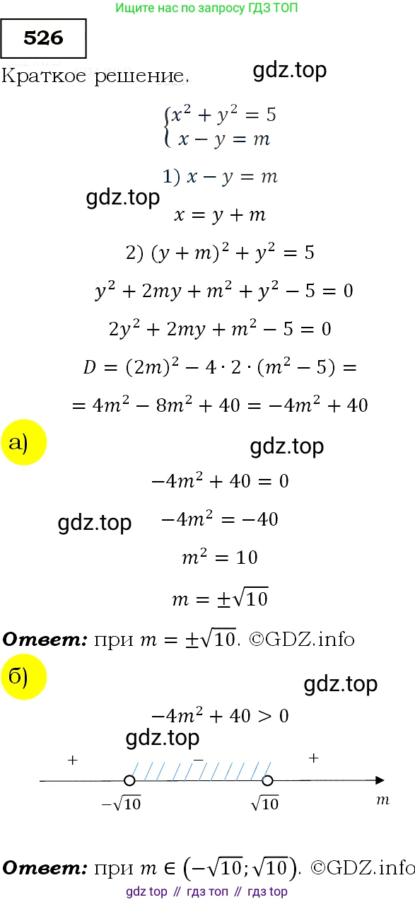 Алгебра, 9 класс Учебник, авторы: Макарычев Юрий Николаевич, Миндюк Нора Григорьевна, Нешков Константин Иванович, Суворова Светлана Борисовна, издательство Просвещение, Москва, 2014 - 2024, страница 140, номер 526, Решение 3