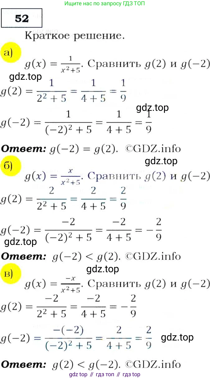 Алгебра, 9 класс Учебник, авторы: Макарычев Юрий Николаевич, Миндюк Нора Григорьевна, Нешков Константин Иванович, Суворова Светлана Борисовна, издательство Просвещение, Москва, 2014 - 2024, страница 21, номер 53, Решение 3