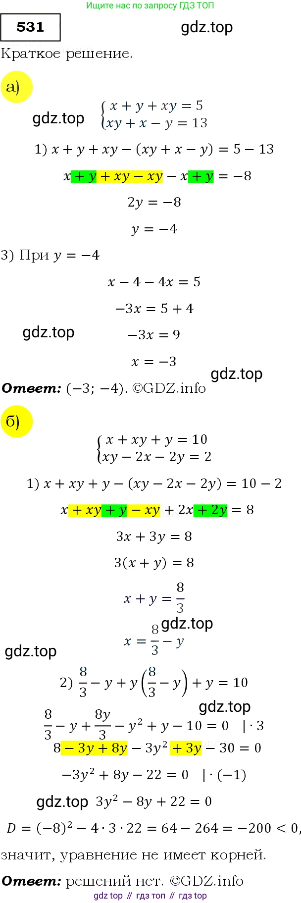 Алгебра, 9 класс Учебник, авторы: Макарычев Юрий Николаевич, Миндюк Нора Григорьевна, Нешков Константин Иванович, Суворова Светлана Борисовна, издательство Просвещение, Москва, 2014 - 2024, страница 140, номер 531, Решение 3