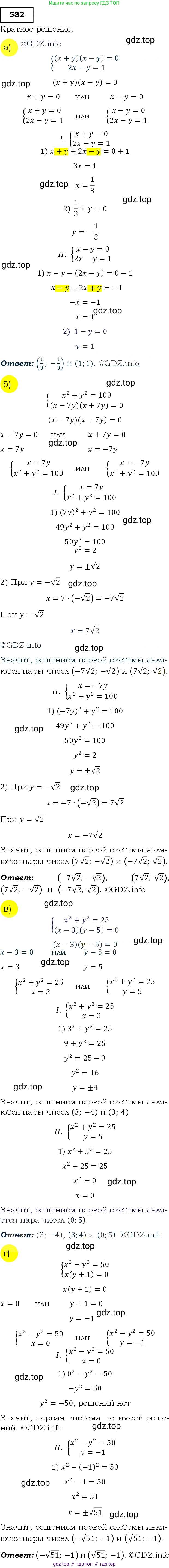 Алгебра, 9 класс Учебник, авторы: Макарычев Юрий Николаевич, Миндюк Нора Григорьевна, Нешков Константин Иванович, Суворова Светлана Борисовна, издательство Просвещение, Москва, 2014 - 2024, страница 140, номер 532, Решение 3