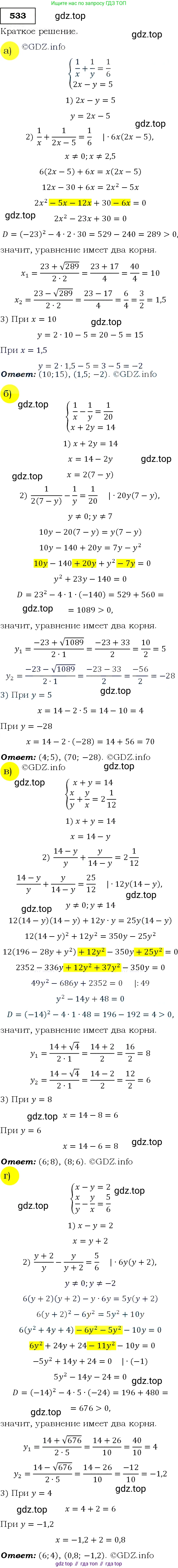 Алгебра, 9 класс Учебник, авторы: Макарычев Юрий Николаевич, Миндюк Нора Григорьевна, Нешков Константин Иванович, Суворова Светлана Борисовна, издательство Просвещение, Москва, 2014 - 2024, страница 140, номер 533, Решение 3