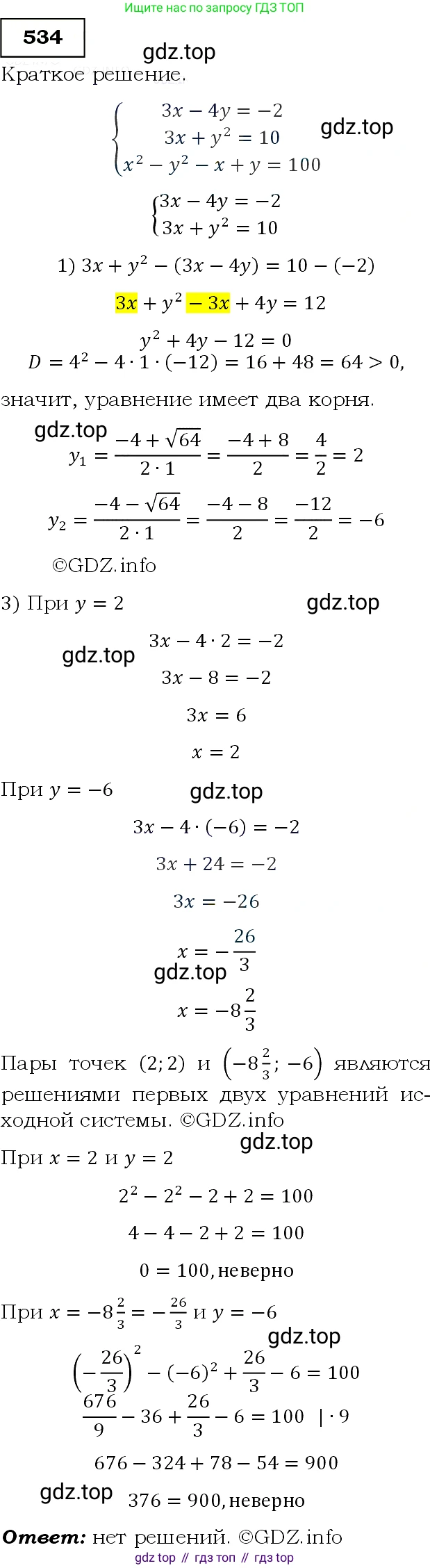 Алгебра, 9 класс Учебник, авторы: Макарычев Юрий Николаевич, Миндюк Нора Григорьевна, Нешков Константин Иванович, Суворова Светлана Борисовна, издательство Просвещение, Москва, 2014 - 2024, страница 141, номер 534, Решение 3