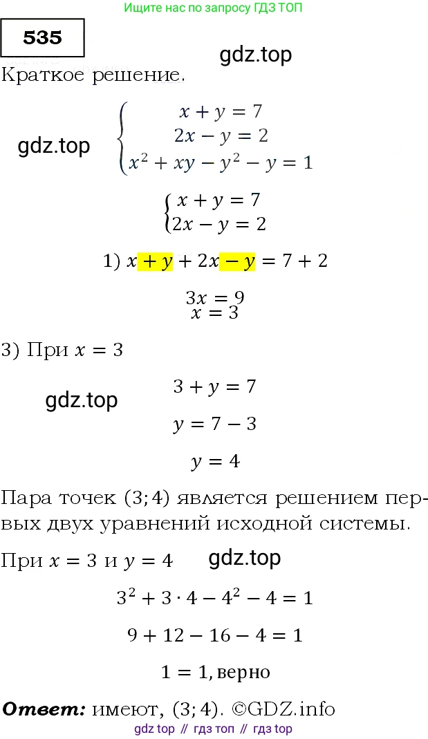 Алгебра, 9 класс Учебник, авторы: Макарычев Юрий Николаевич, Миндюк Нора Григорьевна, Нешков Константин Иванович, Суворова Светлана Борисовна, издательство Просвещение, Москва, 2014 - 2024, страница 141, номер 535, Решение 3