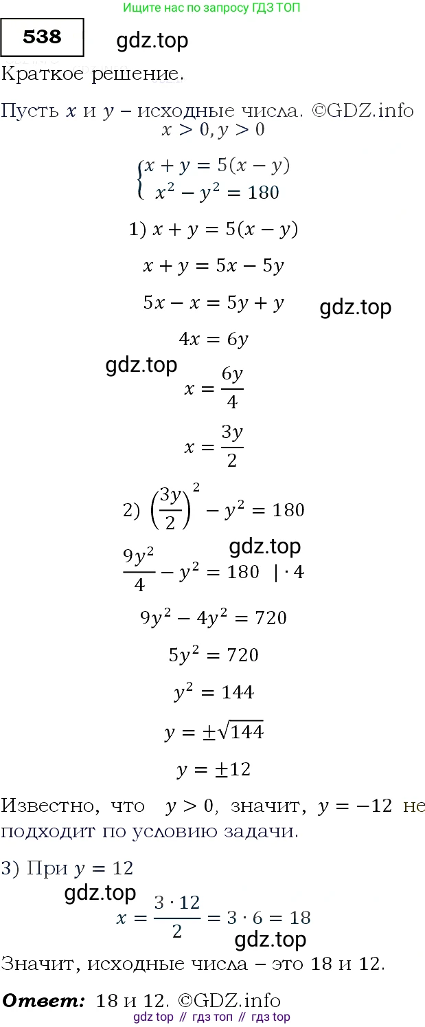 Алгебра, 9 класс Учебник, авторы: Макарычев Юрий Николаевич, Миндюк Нора Григорьевна, Нешков Константин Иванович, Суворова Светлана Борисовна, издательство Просвещение, Москва, 2014 - 2024, страница 141, номер 538, Решение 3
