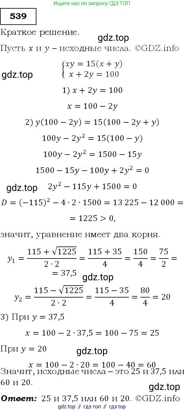 Алгебра, 9 класс Учебник, авторы: Макарычев Юрий Николаевич, Миндюк Нора Григорьевна, Нешков Константин Иванович, Суворова Светлана Борисовна, издательство Просвещение, Москва, 2014 - 2024, страница 141, номер 539, Решение 3