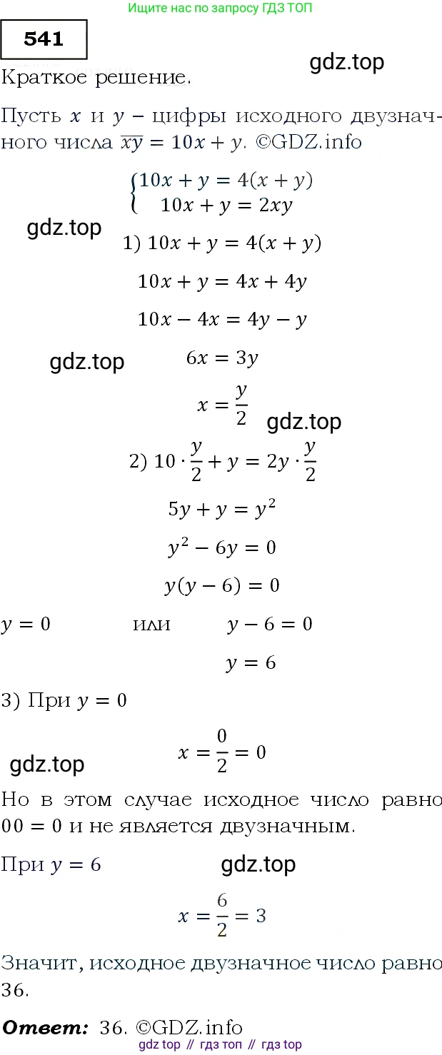 Алгебра, 9 класс Учебник, авторы: Макарычев Юрий Николаевич, Миндюк Нора Григорьевна, Нешков Константин Иванович, Суворова Светлана Борисовна, издательство Просвещение, Москва, 2014 - 2024, страница 141, номер 541, Решение 3