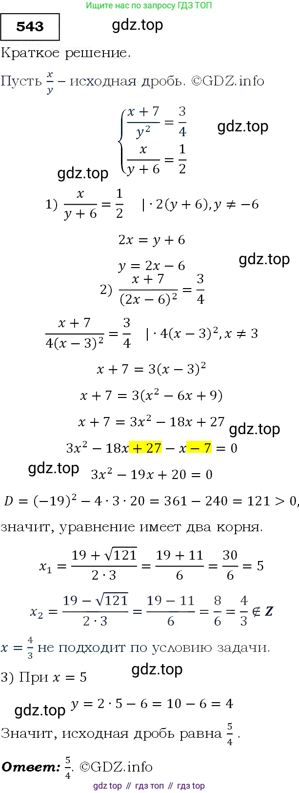 Алгебра, 9 класс Учебник, авторы: Макарычев Юрий Николаевич, Миндюк Нора Григорьевна, Нешков Константин Иванович, Суворова Светлана Борисовна, издательство Просвещение, Москва, 2014 - 2024, страница 141, номер 543, Решение 3