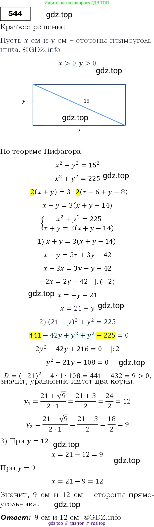 Алгебра, 9 класс Учебник, авторы: Макарычев Юрий Николаевич, Миндюк Нора Григорьевна, Нешков Константин Иванович, Суворова Светлана Борисовна, издательство Просвещение, Москва, 2014 - 2024, страница 142, номер 544, Решение 3
