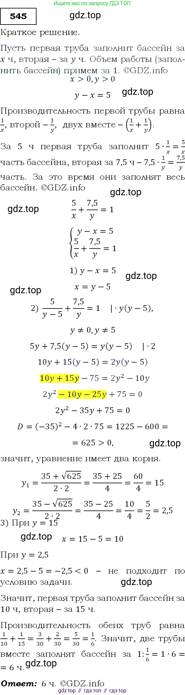 Алгебра, 9 класс Учебник, авторы: Макарычев Юрий Николаевич, Миндюк Нора Григорьевна, Нешков Константин Иванович, Суворова Светлана Борисовна, издательство Просвещение, Москва, 2014 - 2024, страница 142, номер 545, Решение 3