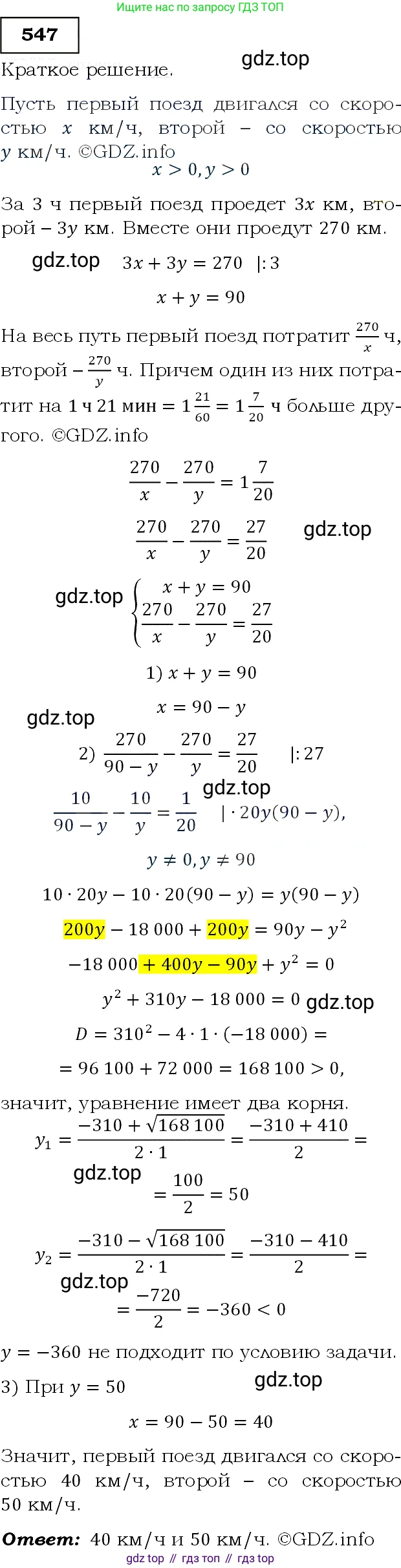 Алгебра, 9 класс Учебник, авторы: Макарычев Юрий Николаевич, Миндюк Нора Григорьевна, Нешков Константин Иванович, Суворова Светлана Борисовна, издательство Просвещение, Москва, 2014 - 2024, страница 142, номер 547, Решение 3