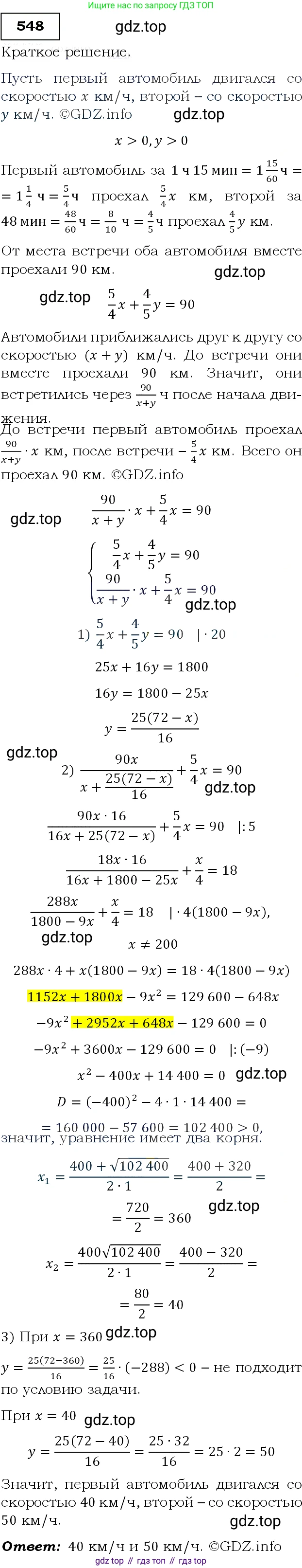 Алгебра, 9 класс Учебник, авторы: Макарычев Юрий Николаевич, Миндюк Нора Григорьевна, Нешков Константин Иванович, Суворова Светлана Борисовна, издательство Просвещение, Москва, 2014 - 2024, страница 142, номер 548, Решение 3